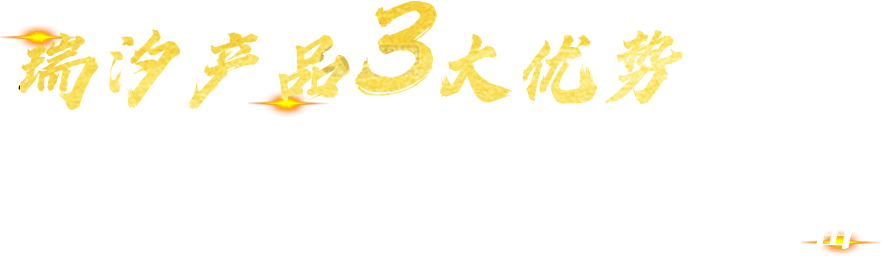 省时  省工  省料